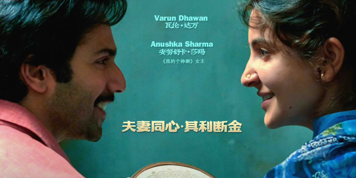 Yash Raj Films’ acclaimed hit Sui Dhaaga - Made In India to release in China on March 31!